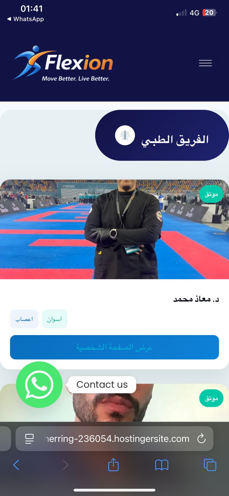 مركز الاعلاج الطبيعي